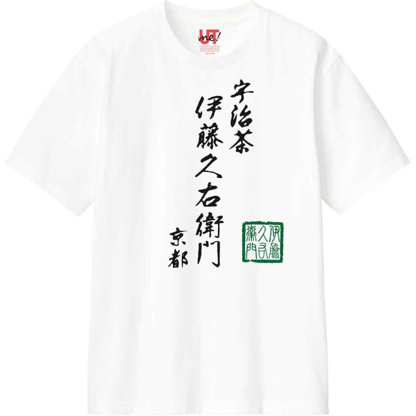 ［京都ヨドバシ限定］ユニクロ × 伊藤久右衛門コラボ！
まさかのロゴTシャツが数量限定で登場！