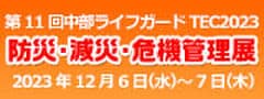 名古屋国際見本市委員会