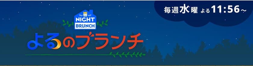 ESジャパン株式会社の音声感情解析が
TBS「よるのブランチ」で放映