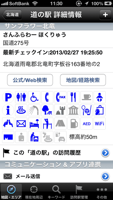 図案化でわかりやすく表示