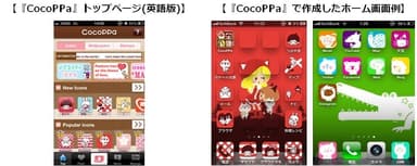 『CocoPPa』画像