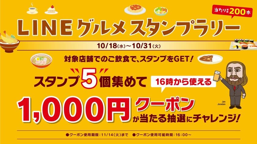 ランチもディナーもヤエチカで。
スタンプラリー対象店舗は６５店舗！１０月１８日(水)から
【ヤエチカ LINEグルメスタンプラリー】を開催！