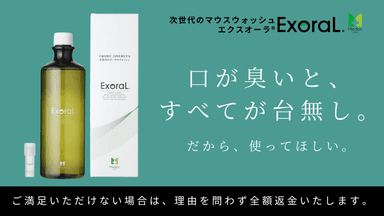 ExoraL(エクスオーラ)～高めよう、自分力～　初回価格550円(送料・税込)