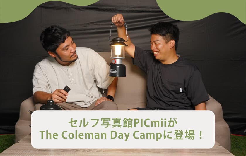 セルフ写真館PICmiiがコールマン主催のキャンプイベント
「The Coleman Day Camp 2023」に出店！
秋のキャンプ体験を写真に撮り放題　
＜開催日：10月28日・10月29日＞