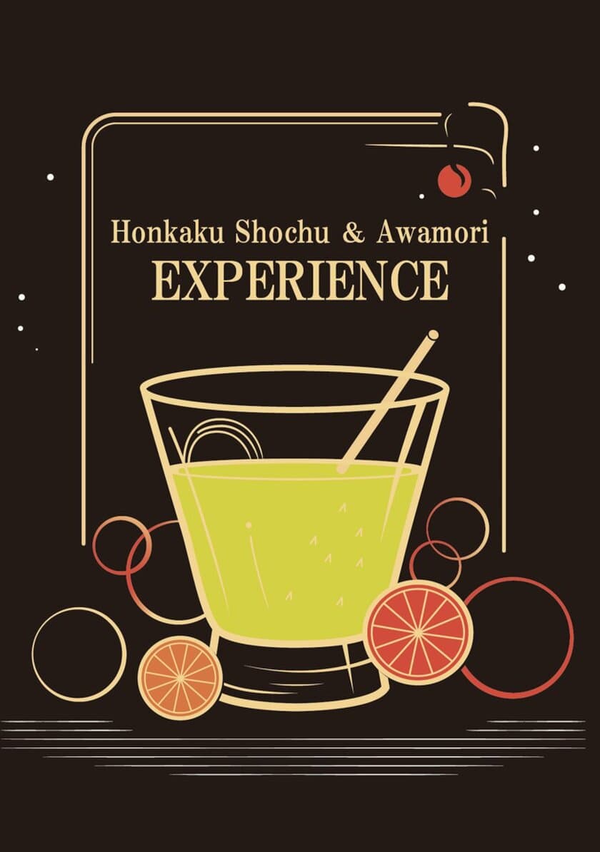 日本酒造組合中央会主催　
「Honkaku Shochu ＆ Awamori　EXPERIENCE」　
【日時】11月11日(土) 12:00～18:00(LO 17:30)　
【会場】Osaka FOOD LAB