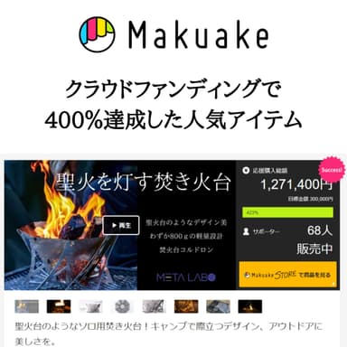 Makuakeページ