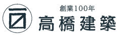 株式会社高橋建築