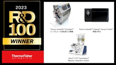 革新的な科学技術や製品を表彰するR&D 100アワードを3部門で受賞