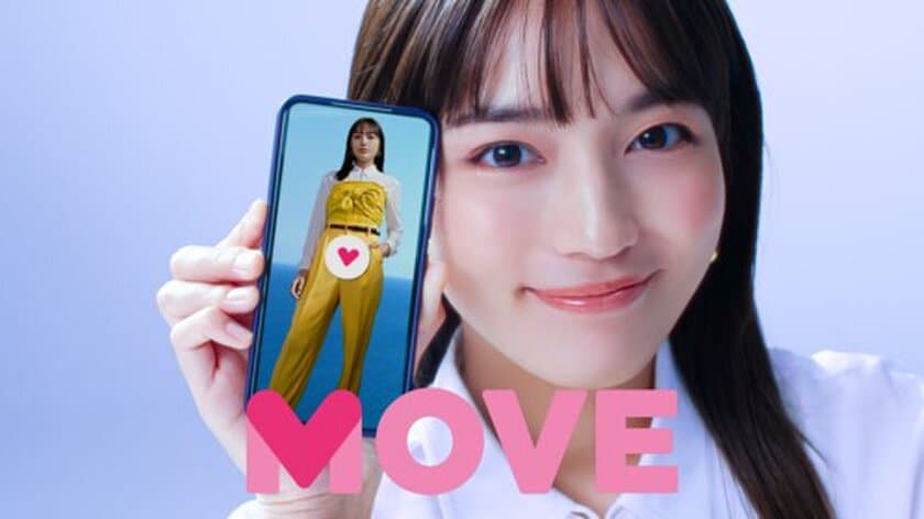 ファッション専門サイト「MOVE(ムーブ) by Qoo10」
新TV-CM『感じるままに、着よう』篇　
2023年10月17日(火)より全国でオンエア開始！