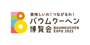 バウムクーヘン博覧会2023ロゴ