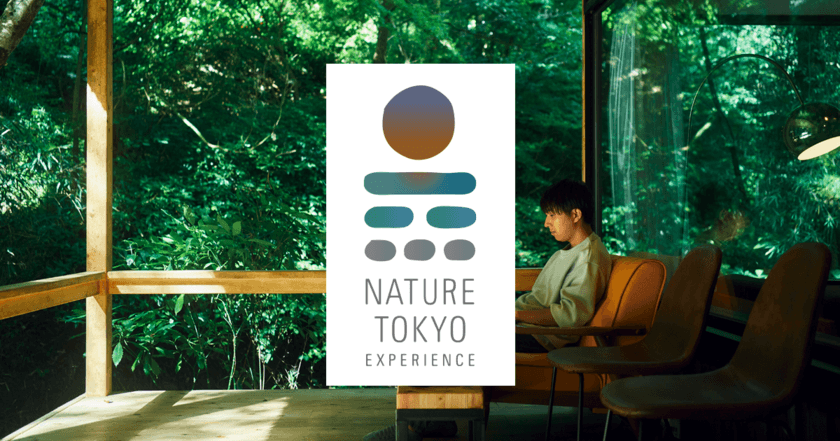 多摩・島しょ地域のエリアの魅力を伝える
「Nature Tokyo Experience」　
10月21日(土)、22日(日)お台場で
「TOKYO OUTDOOR MARKET 2023」に出展！