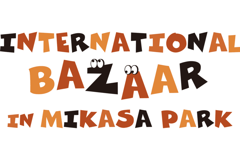 ～新たな「発見」「体験」「食」を探しに行こう！～
『INTERNATIONAL BAZAAR IN MIKASA PARK』　
横須賀市三笠公園で10月29日（日）開催
世界へ願いを込めて、幻想的なランタンフィナーレも。