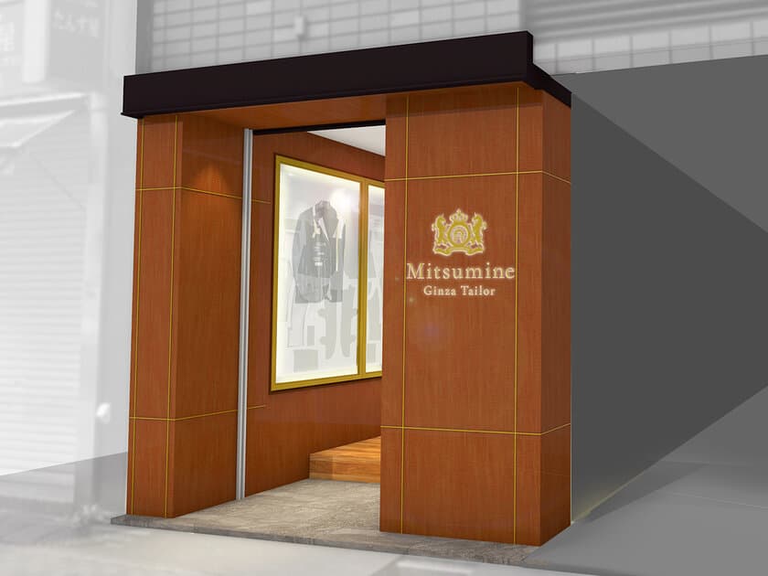 三峰がパターンオーダースーツの主力店
「Mitsumine Ginza Tailor」を10月23日(月)にオープン！
特別記念ノベルティのプレゼントキャンペーンを実施