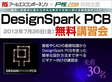 DesignSparkPCB×P板.com