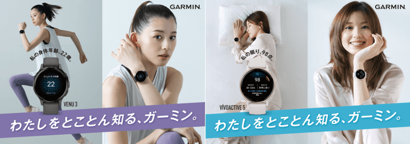 Garminアンバサダーに朝比奈 彩さんが就任　
2023年10月18日(水)よりメッセージ動画公開