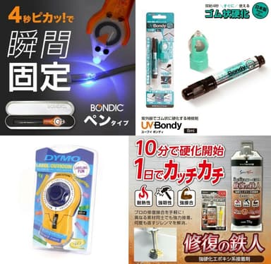 ボンディック、UVボンディー、ダイモ製品などを仕入・生産・販売