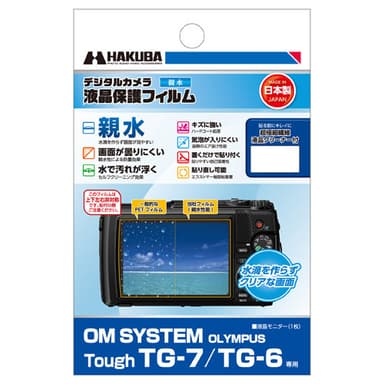 OM SYSTEM Tough TG-7 / TG-6 専用 液晶保護フィルム 親水タイプ