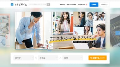 多種多様なITスキルが学べるITスクール情報・検索サイト「マナビタイム」