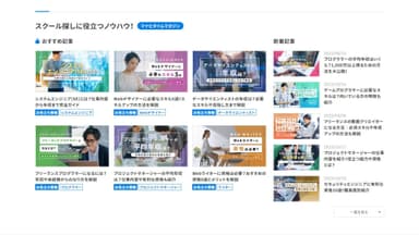 知りたい情報を気になるタグから探せる「マナビタイムマガジン」