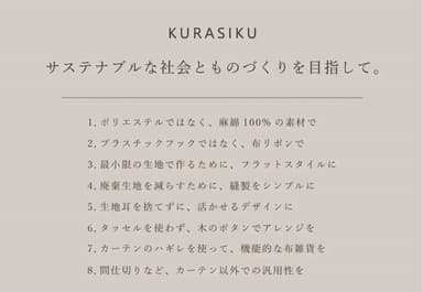 KURASIKUとは