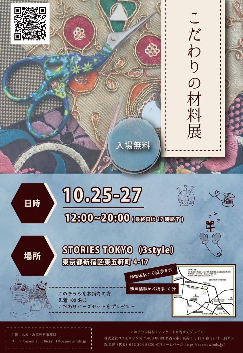 「こだわりの材料展」10月25日～27日神楽坂で開催　
材料にこだわったハンドメイドパーツやお菓子などを販売