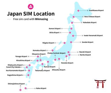 SIMカード受け取り対象エリア