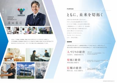 YAMAZEN 統合報告書 2023パーパス・経営理念