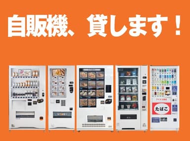 株式会社アイナスが運営する自販機ショップ