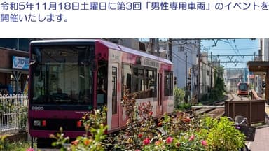 男性専用車両