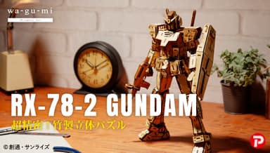 Bamboo Art wa-gu-mi RX-78-2 ガンダム