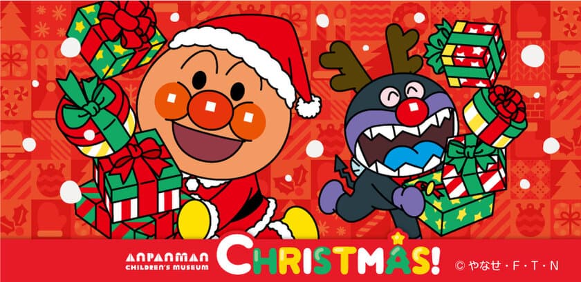 神戸アンパンマンこどもミュージアム＆モール
クリスマスイベント開催！
2023年11月1日(水)～12月25日(月)