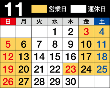 営業日＆運休日