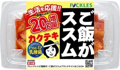 ご飯がススムカクテキ 20g増量