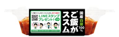 ご飯がススムキムチ LINEスタンプ無料配布