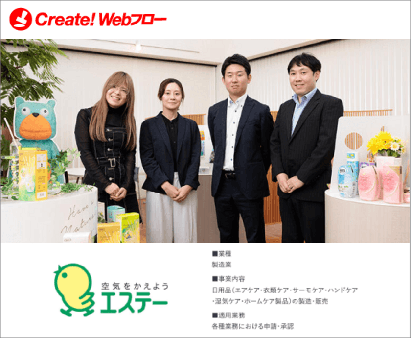 混在するワークフローシステムをCreate!Webフローに集約　
年間約1,000時間の効率化を実現し、さらに適用範囲拡大へ