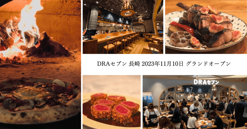 長崎初出店！居酒屋甲子園2度の日本一に輝いた系列店
“DRAセブン”が“アミュプラザ長崎 新館”にオープン！