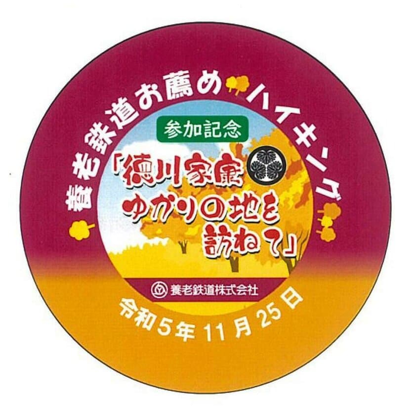 おすすめハイキング「徳川家康ゆかりの地を訪ねて」を実施します