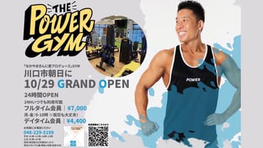 「THE POWER GYM」オープン