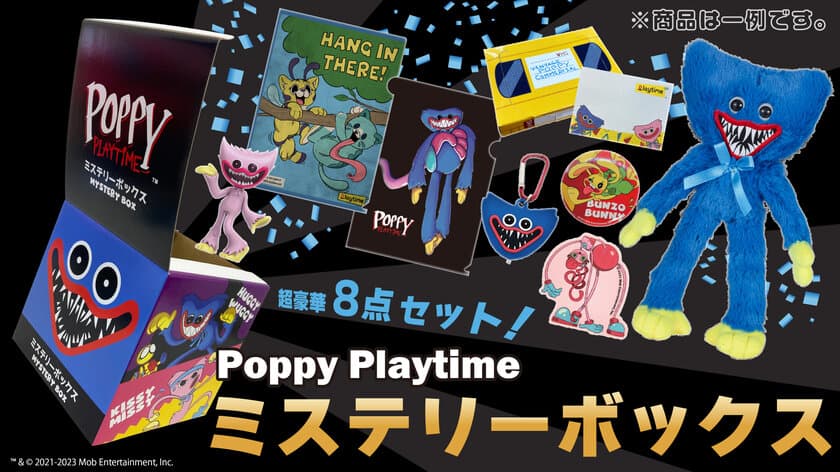 イオン限定「Poppy Playtime ミステリーボックス」が発売決定！
2023年11月17日(金)より
全国のイオンにて数量限定で順次販売開始