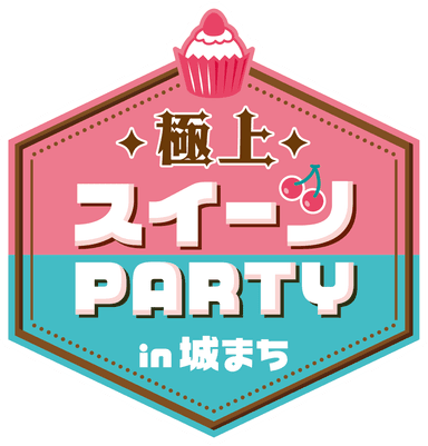 「極上スイーツPARTY in 城まち」ロゴ