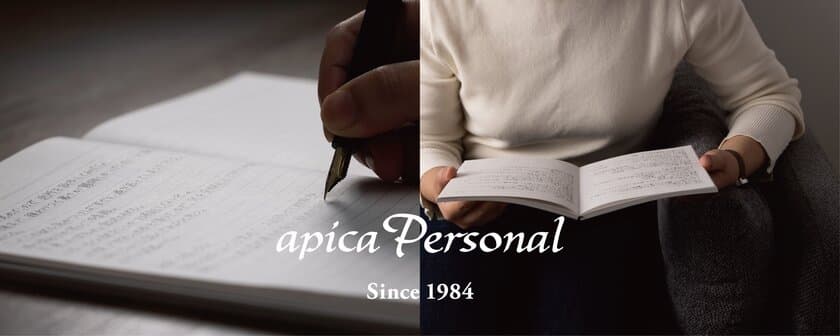 書き手の個性や歴史が刻まれるノート
Apica Personal(アピカパーソナル)　
発売日：2023年11月21日発売