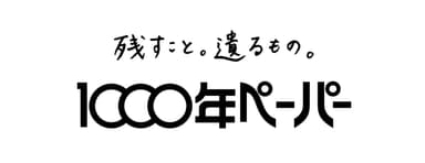 1000年ペーパーロゴ・タグライン