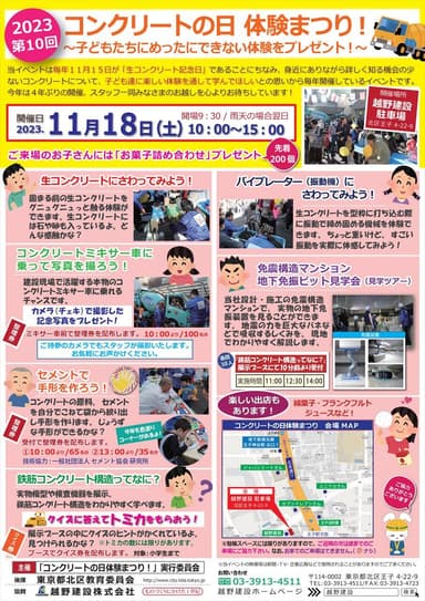 「第10回コンクリートの日 体験まつり！2023」開催告知チラシ