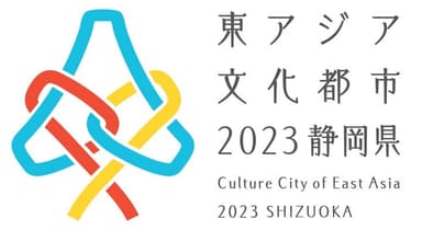 東アジア文化都市2023ロゴ