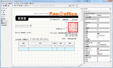 帳票デザイン画面