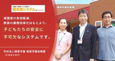 理事長 高木 宏壽 様(中)、園長 冨田 明好 様(右)、事務 権平 真侑子 様(左)