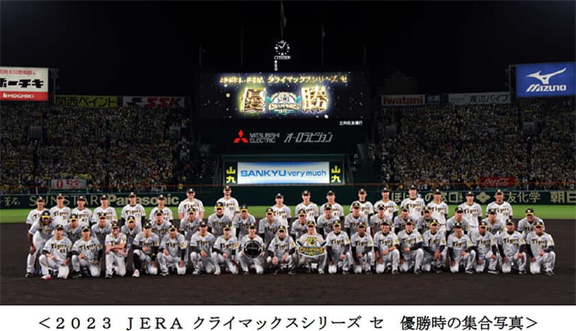 「2023 JERA
クライマックスシリーズ セ 優勝シャーレ」
を展示します