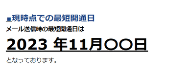 光回線工事日案内