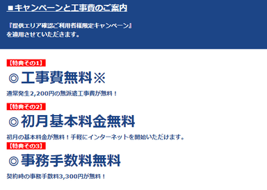 適用可能キャンペーンのご案内