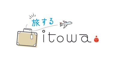 旅するitowa ロゴ